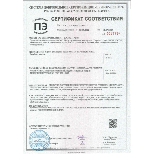 изображение Кирпич клинкерный для мощения 0,7 НФ 240х85х52 М1000 Volgabrick